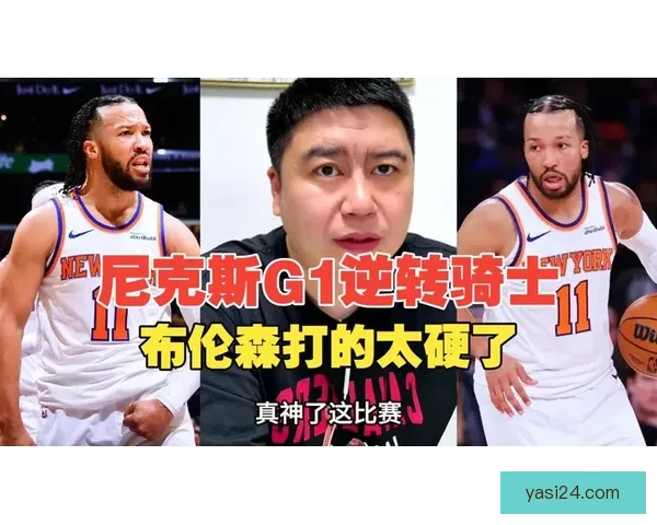 上海复刻尼克斯逆转骑士震撼全场